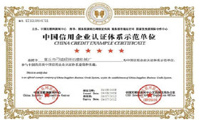 中國信用認證企業(yè)